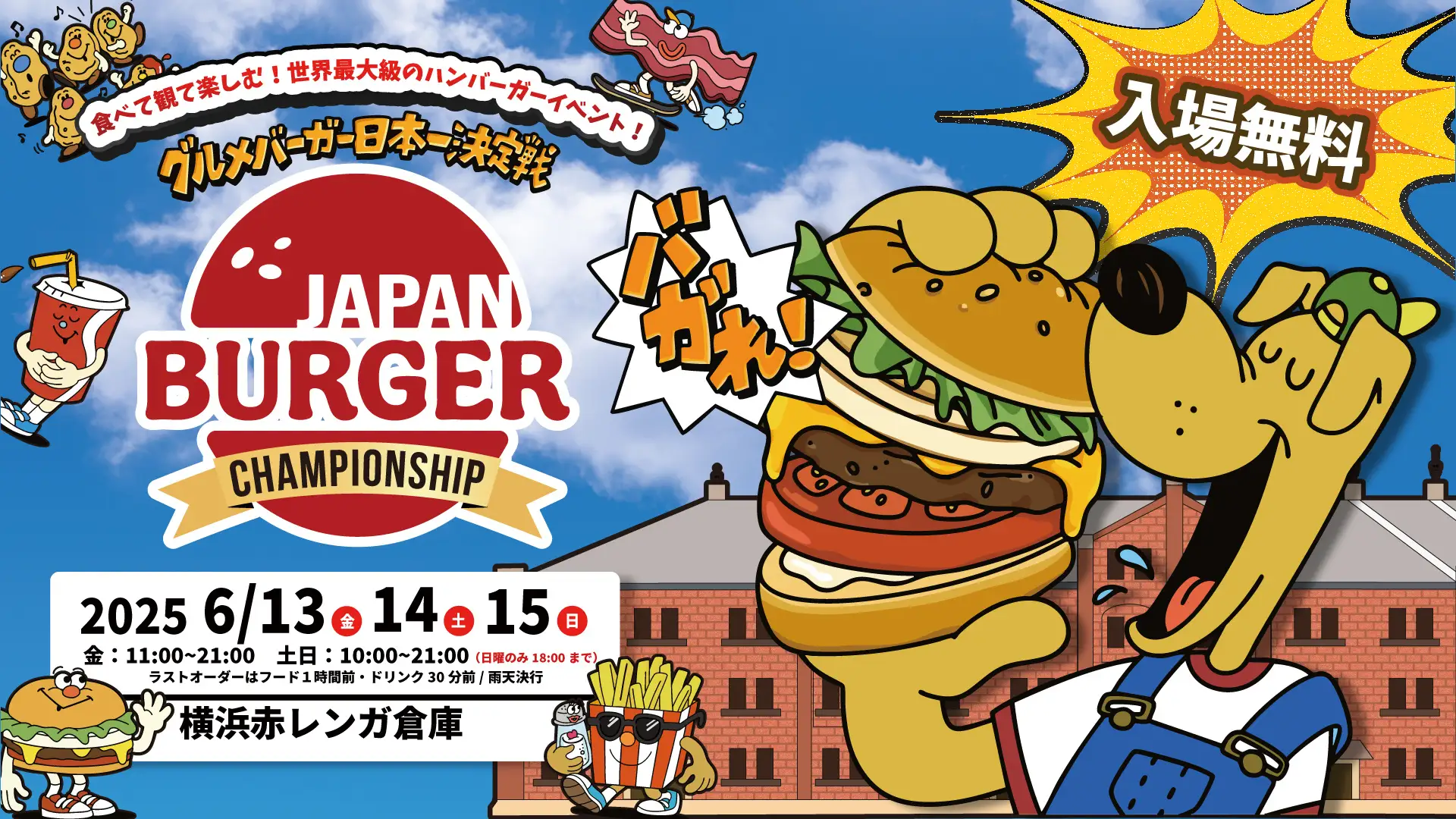グルメバーガー日本一決定戦 バガチャン2025｜6月13日（金）〜15日（日