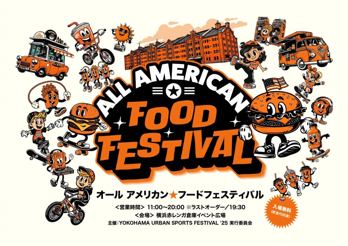 ALL AMERICAN FOOD FESTIVAL ’25｜11月15日（土）〜16日（日）横浜赤レンガ倉庫でアメリカンフードを堪能しよう！