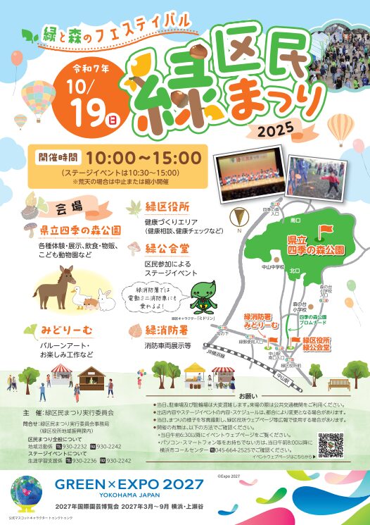 緑区民まつり2025|10月19日(日)県立四季の森公園で開催!自然と笑顔があふれる秋のフェスティバル