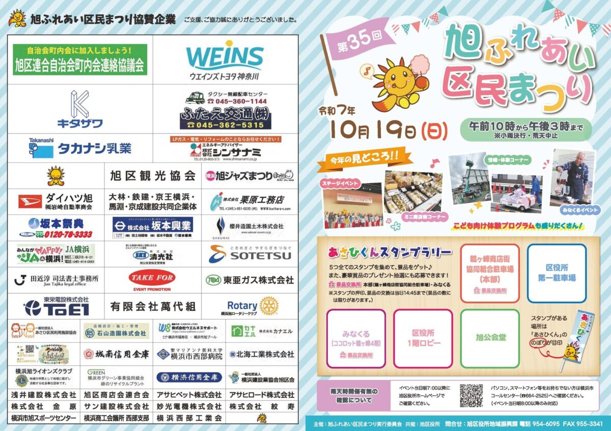 第35回 旭ふれあい区民まつり|10月19日(日)旭区役所周辺で開催!地域の笑顔が集う秋まつり