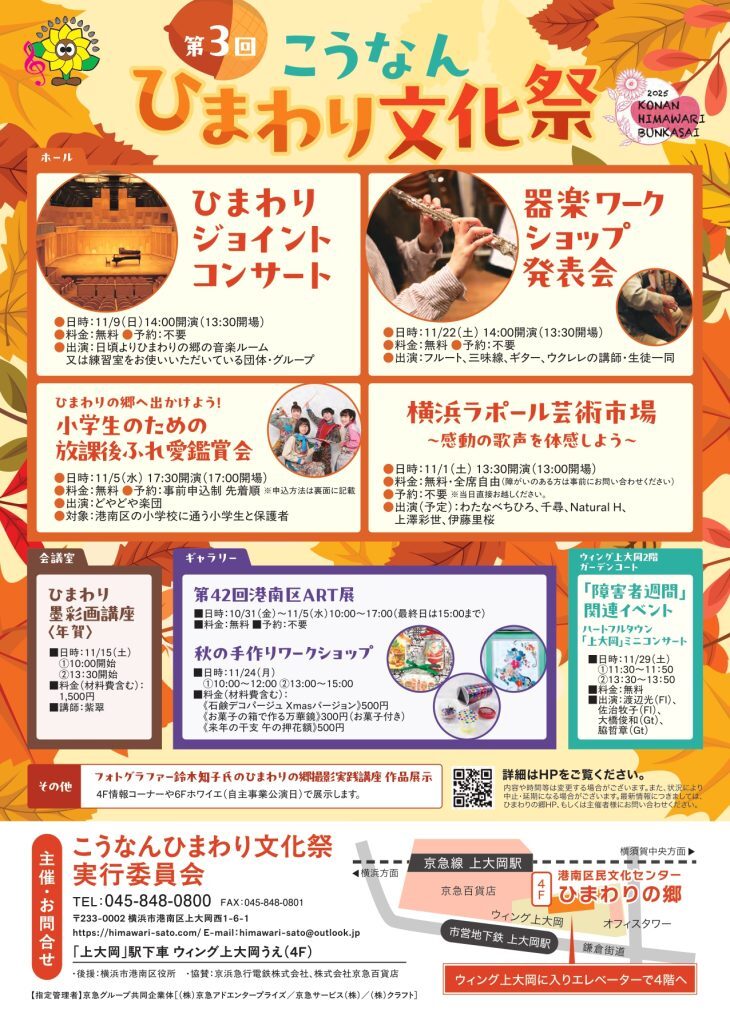 第3回こうなんひまわり文化祭|11月1日(土)〜11月29日(土)ひまわりの郷で芸術の秋を満喫!