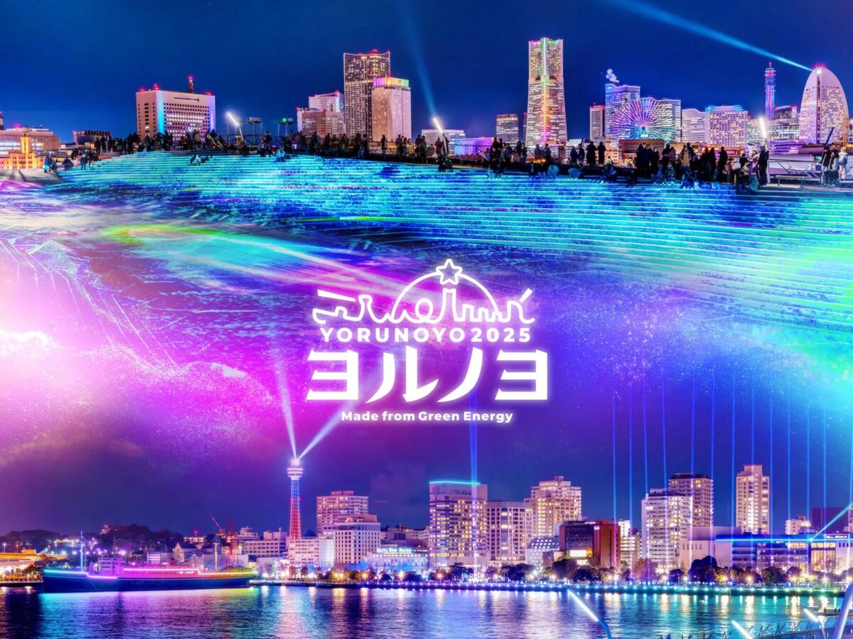 夜にあらわれる光の横浜〈ヨルノヨ2025〉|12月4日(木)〜12月30日(火)横浜都心臨海部が光で染まるイルミネーションイベント