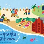 ヨコハマフリューリングスフェスト2026｜2026年4月24日（金）〜5月10日（日）横浜赤レンガ倉庫で入場無料のドイツ春祭りとグルメ＆野外シアター